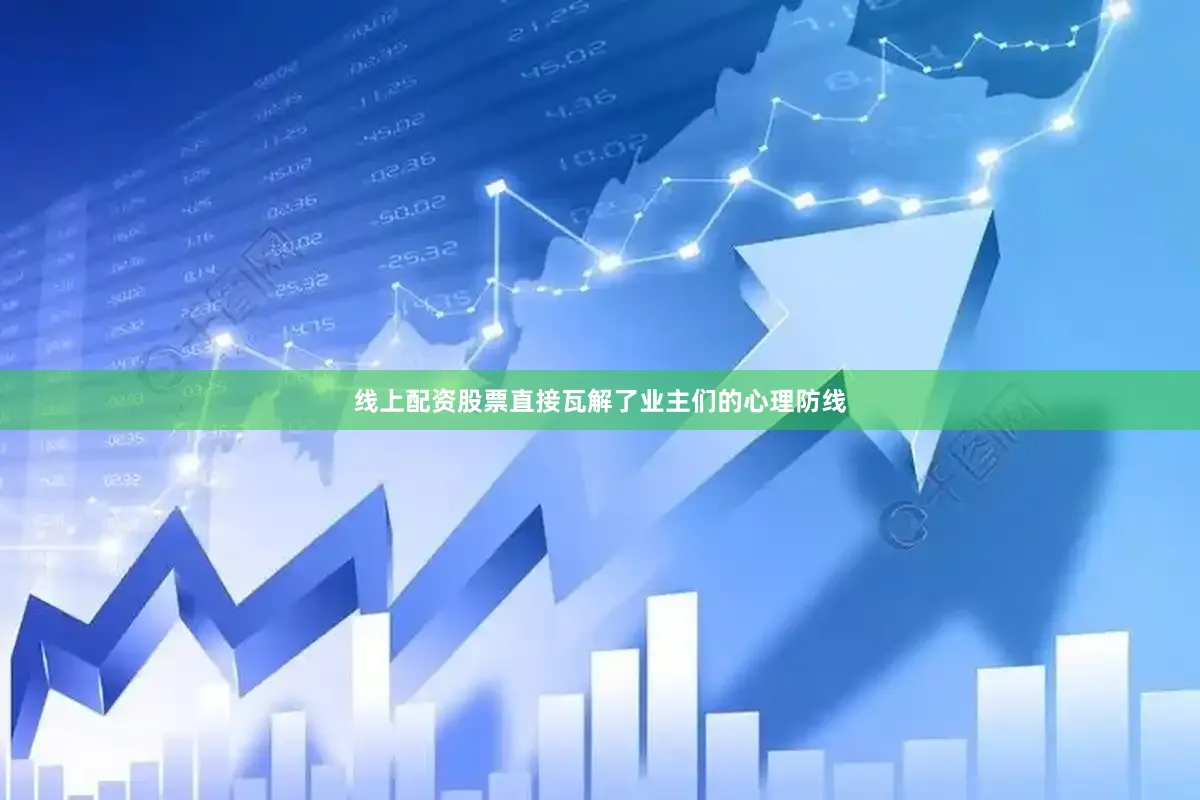 线上配资股票直接瓦解了业主们的心理防线